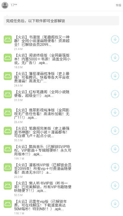 火云软件库安卓版
