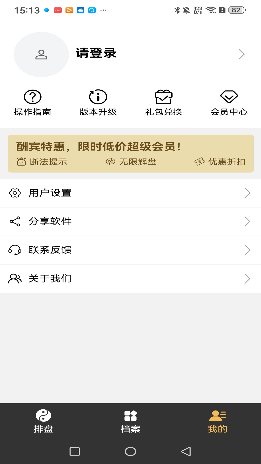 正道奇门app