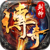 封神传奇合击手游下载