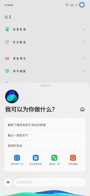 aicy语音助手11.3.2