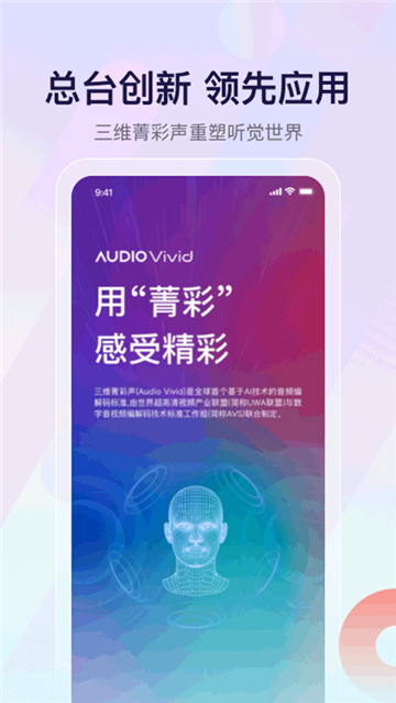 云听收音机7.2.3