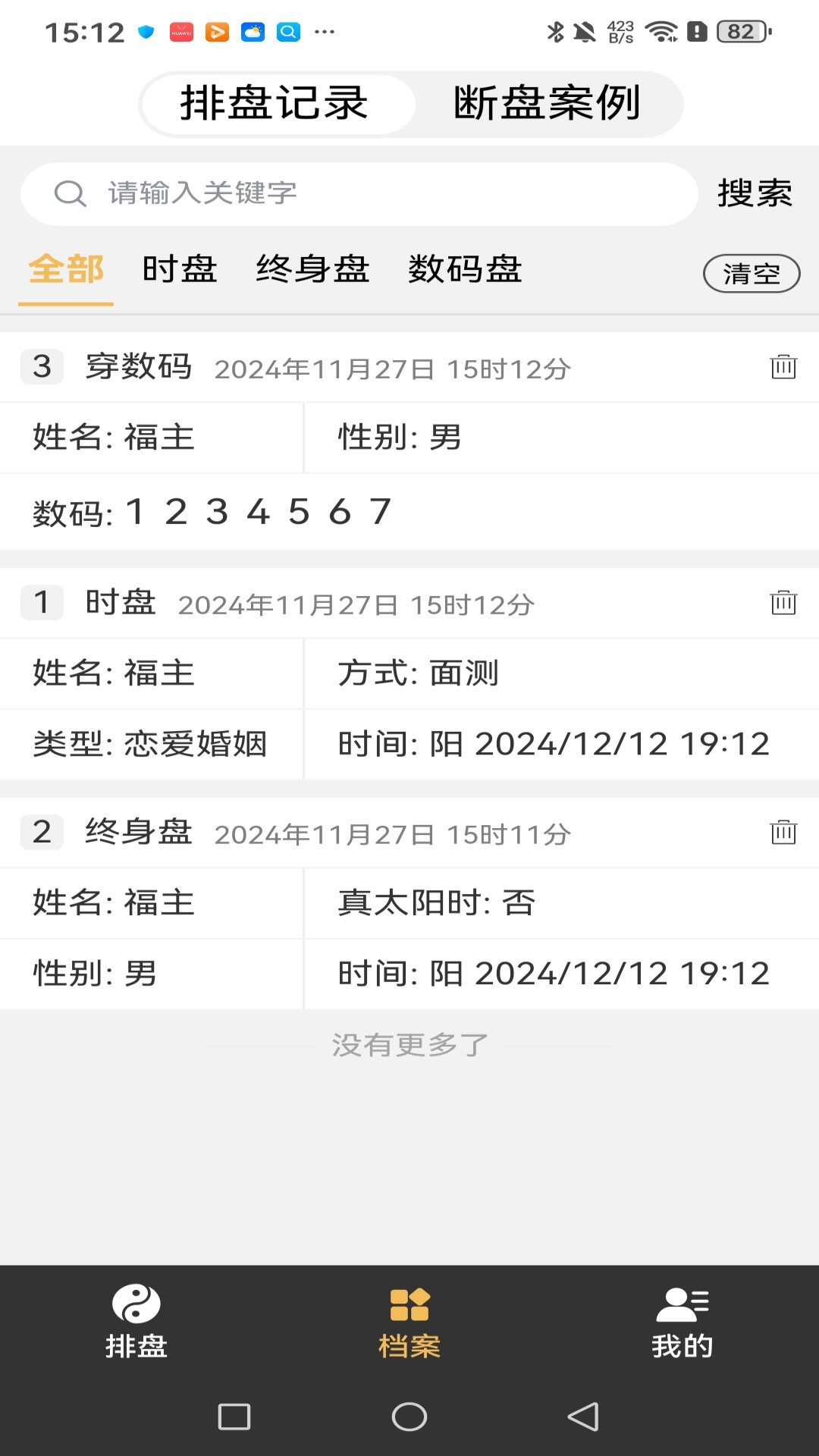 正道奇门app