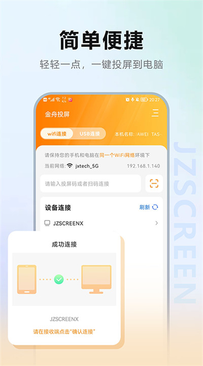 金舟投屏TV官方正版