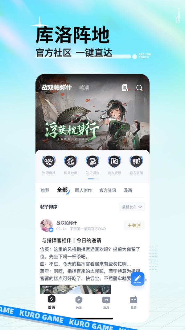 库街区官方版