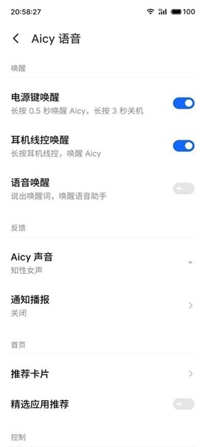 aicy语音助手11.3.2