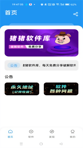 猪猪软件库1.7