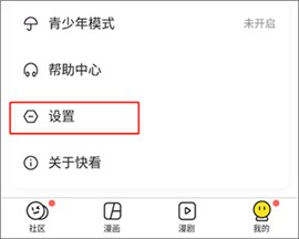快看漫画免费观看漫画在线看全集