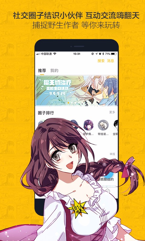 虫虫漫画应用程序