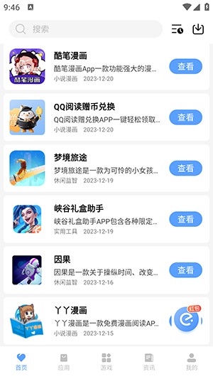 我爱软件库APP官方下载安卓免费版-我爱软件库APP2024最新版下载手机版v4.1