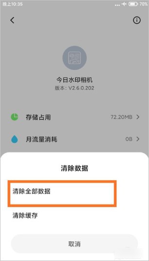 今日水印相机修改时间和日期步骤1