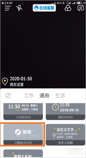 今日水印相机修改时间和日期步骤4