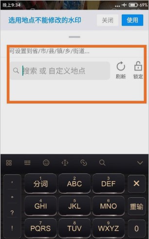 今日水印相机修改时间和日期步骤5