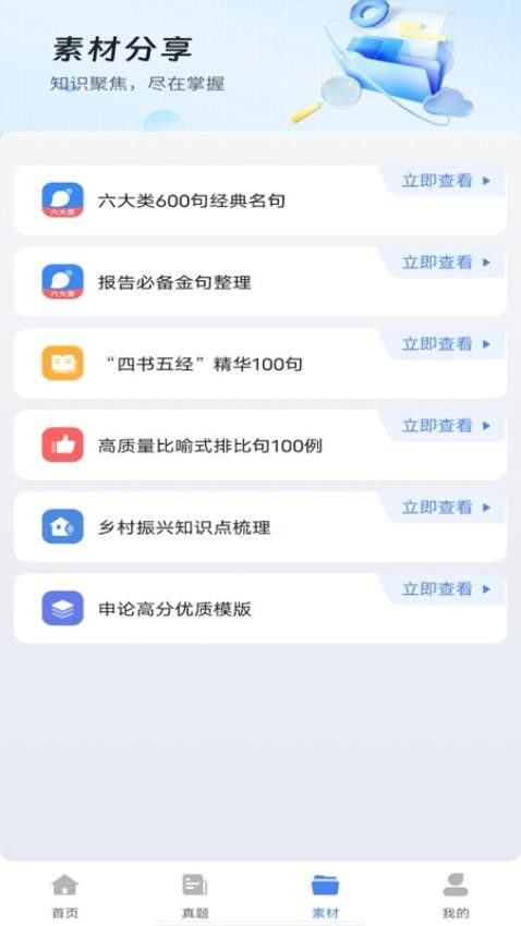 公考刷题