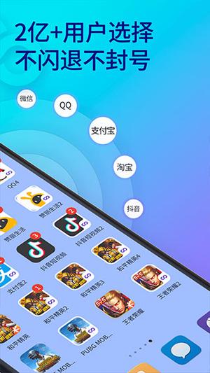 双开助手微分身版32位框架