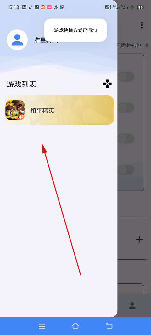 准星精灵辅助瞄准器3.7.0