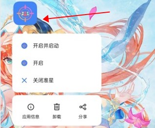 准星精灵辅助瞄准器3.7.0