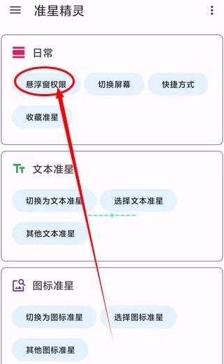 准星精灵辅助瞄准器3.7.0