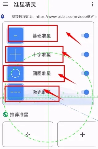 准星精灵辅助瞄准器3.7.0