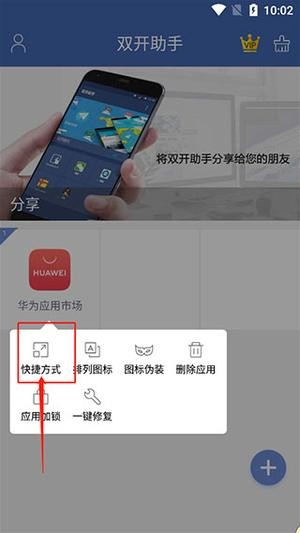 双开助手去广告去升级破解版怎么把图标移到桌面4