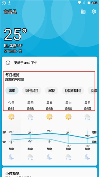 几何天气使用指导1