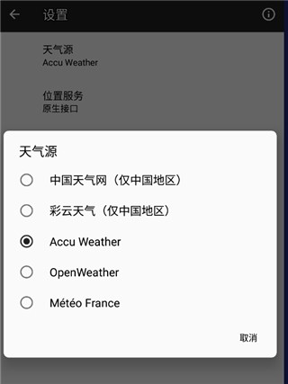 几何天气使用指导3