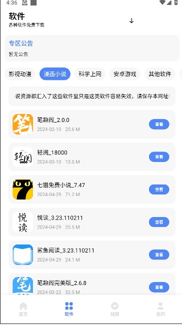 晓杨软件库
