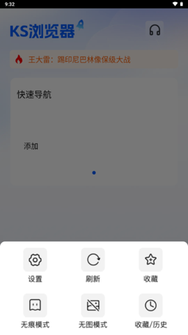 ks浏览器2024最新版