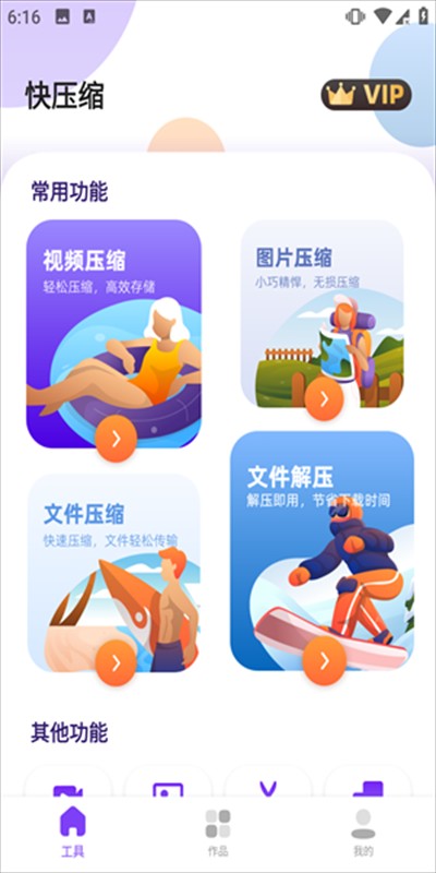 快压缩最新版本