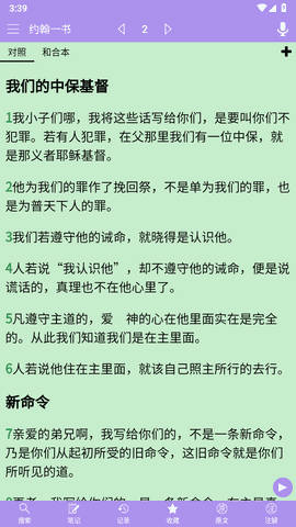 精读圣经旧版本