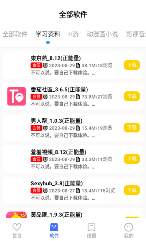 小阳软件库app免费版