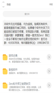 秘阁zero软件库和平捍卫者