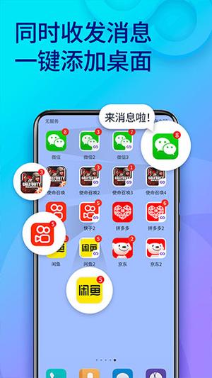 双开助手微分身版32位框架