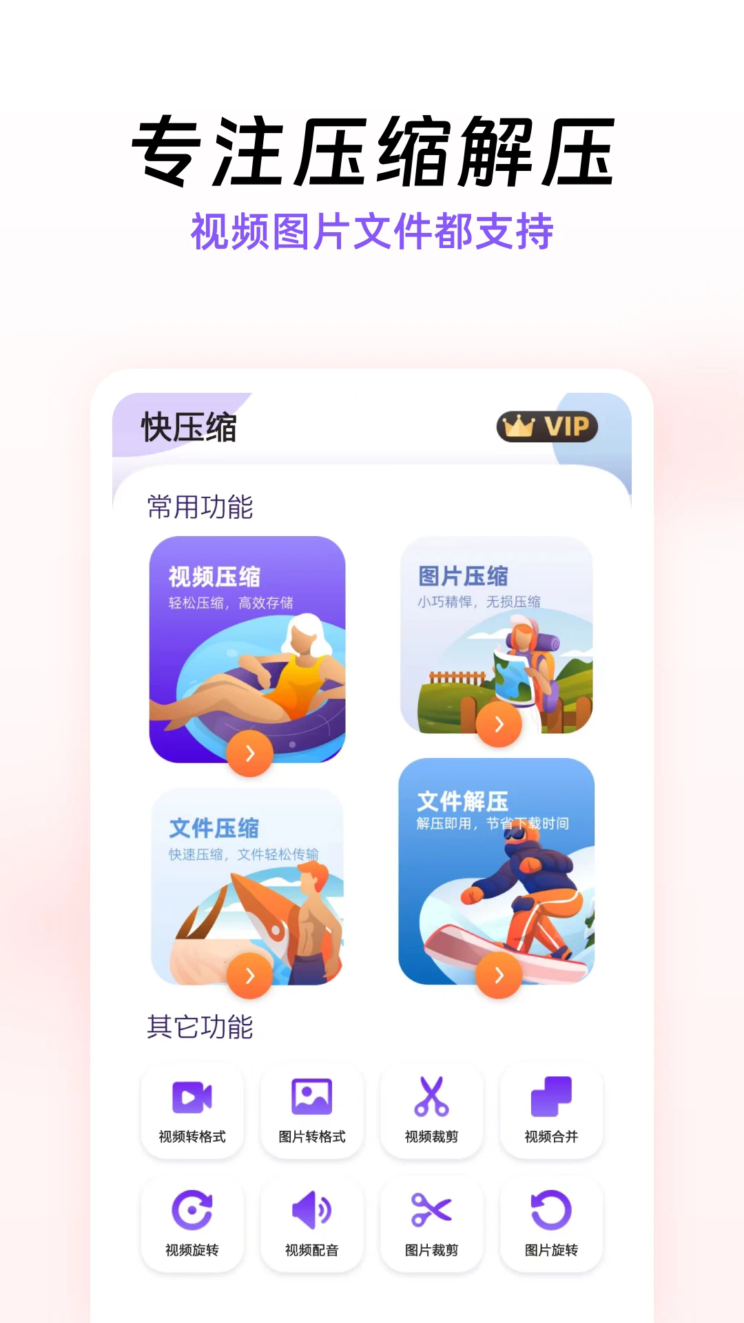 快压缩官方最新版