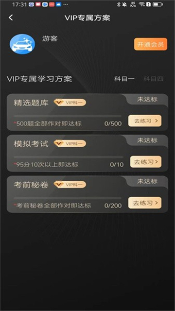 驾考笔记软件