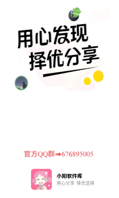 小阳软件库app免费版