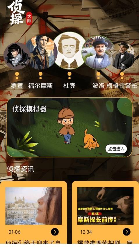 侦探大师社app官方版