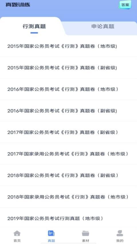 公考刷题