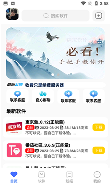 晓杨软件库安卓版