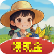 福气小院子红包版下载