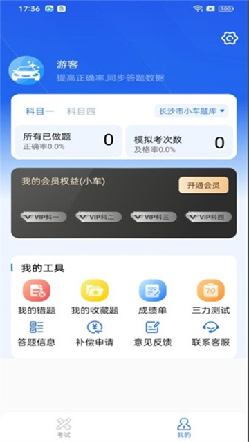 驾考笔记软件