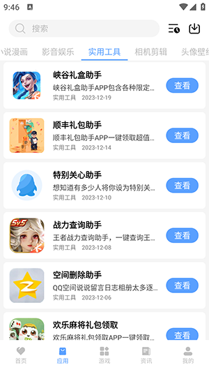 我爱软件库4.1安卓版