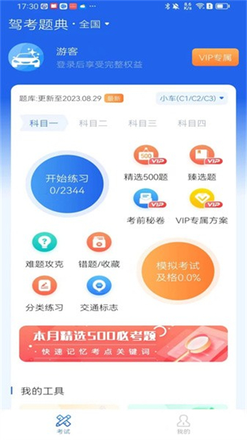 驾考笔记软件
