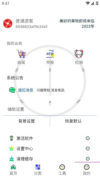 酷盒工具箱最新版本