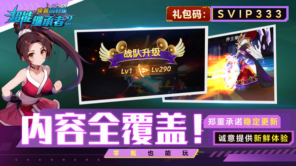 超能继承者2焕新回归版