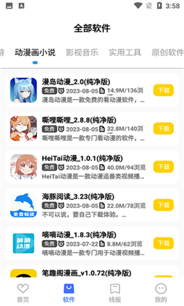 晓杨软件库安卓版
