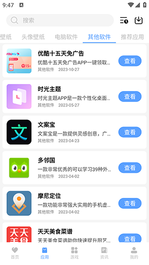 我爱软件库4.1安卓版