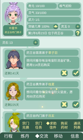 药王谷女修修炼手札共存版