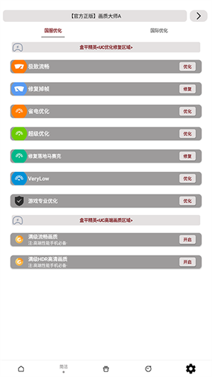 画质大师A修复版