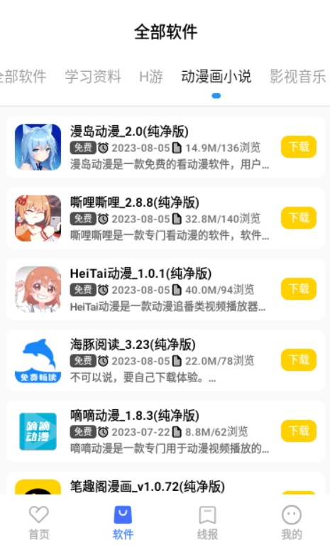 小阳软件库app免费版