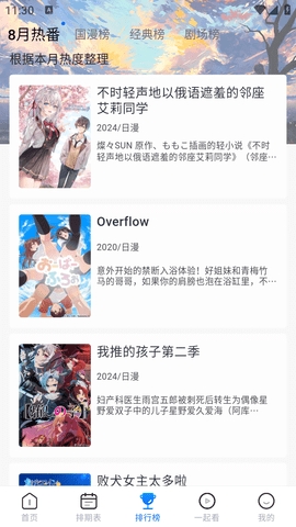 三号动漫5.1.8